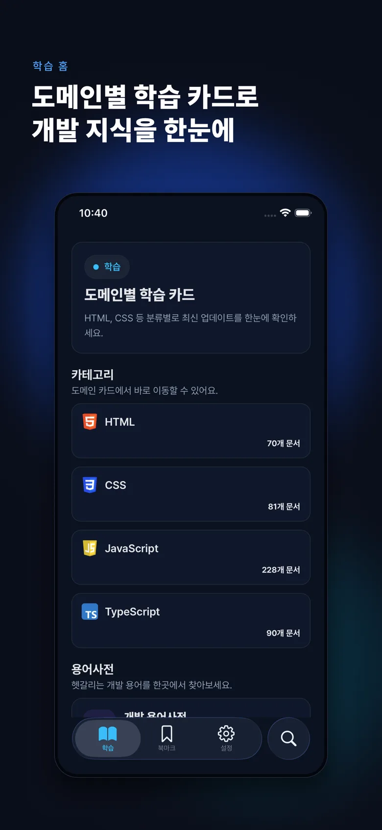 개발 핸드북 앱 화면 1