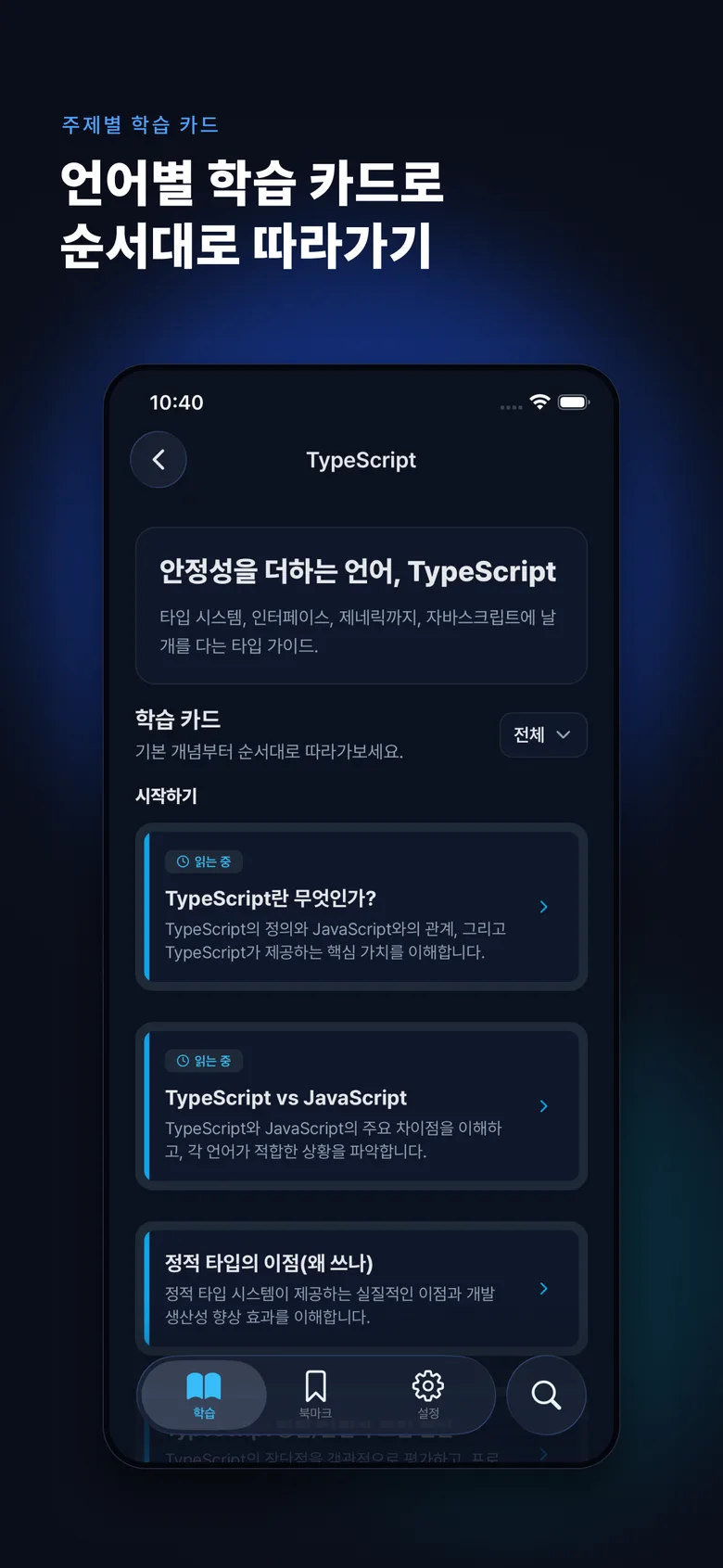 개발 핸드북 앱 화면 2