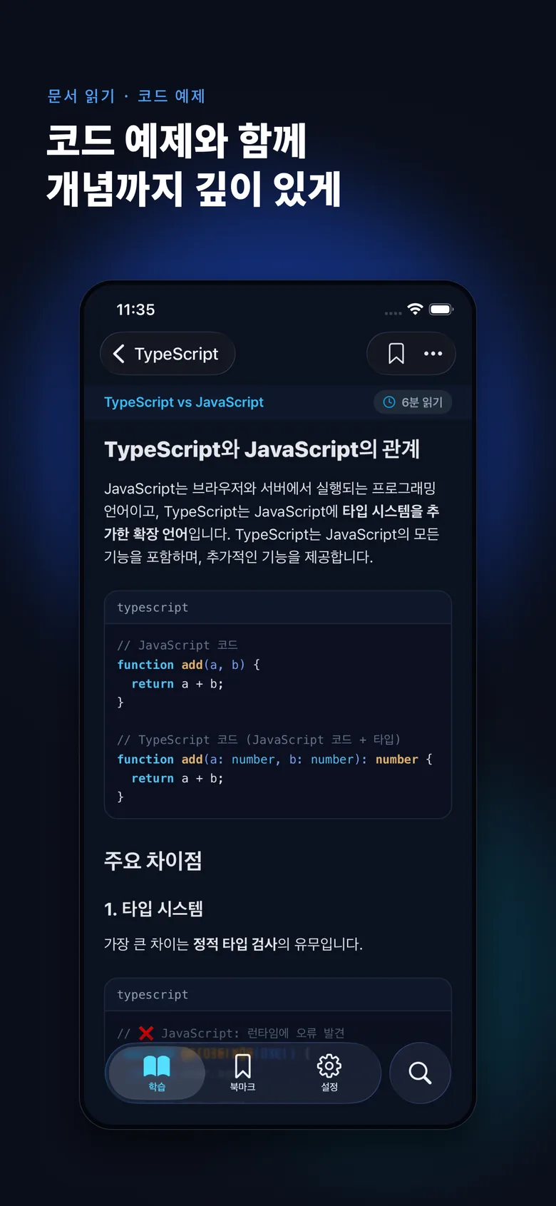 개발 핸드북 앱 화면 3