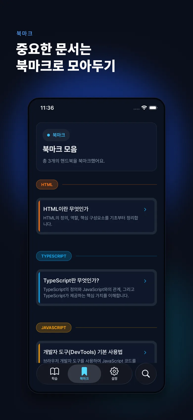 개발 핸드북 앱 화면 4