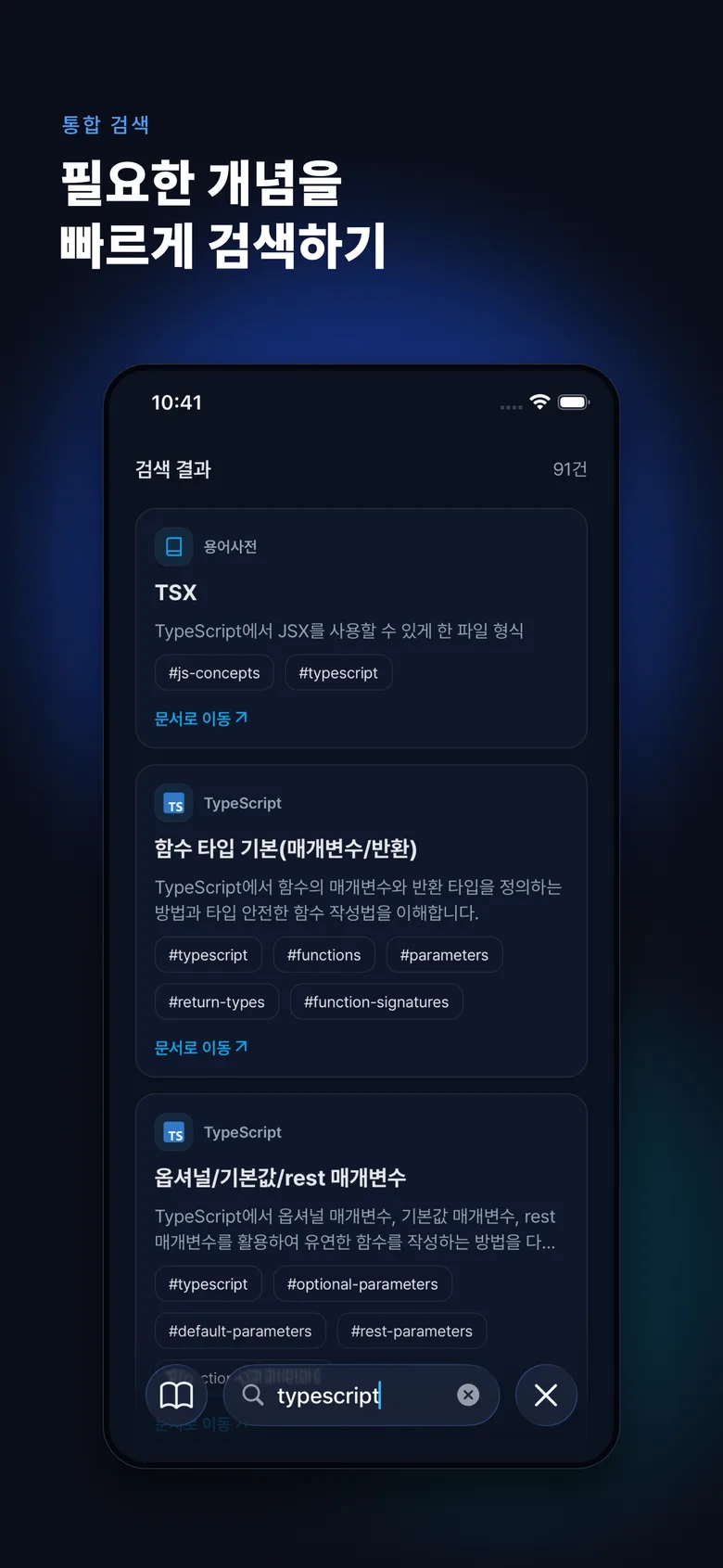 개발 핸드북 앱 화면 5