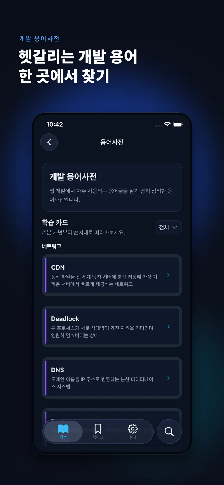 개발 핸드북 앱 화면 6