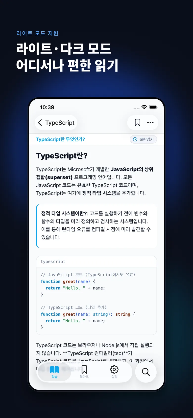 개발 핸드북 앱 화면 7