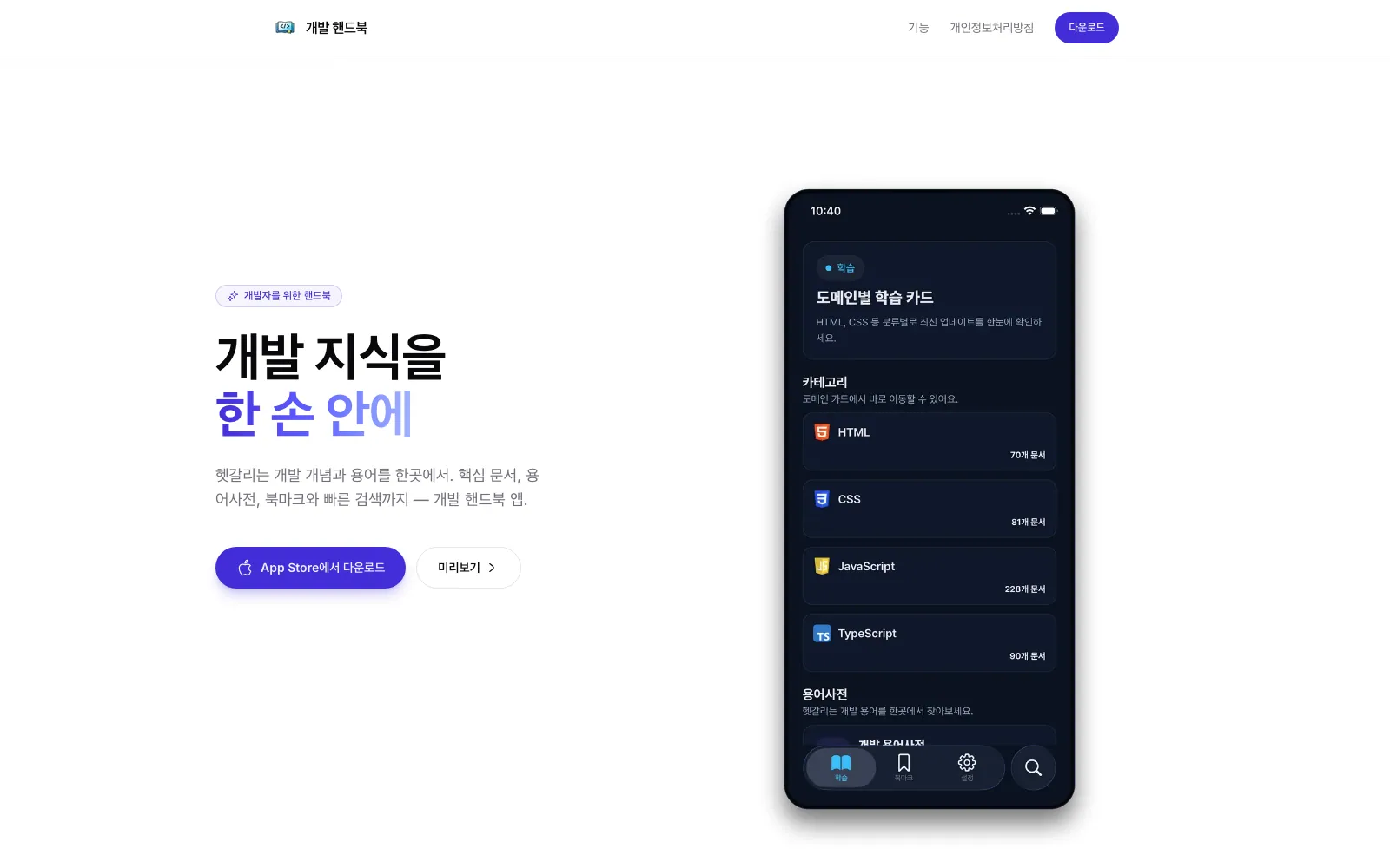 개발 핸드북 소개 사이트