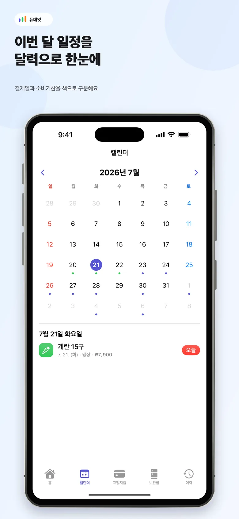 듀데잇 앱 화면 2