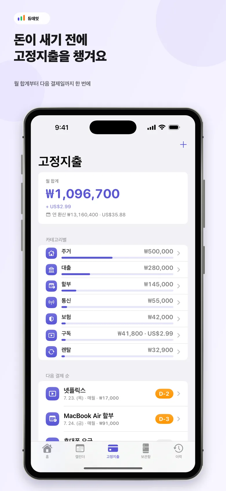 듀데잇 앱 화면 3