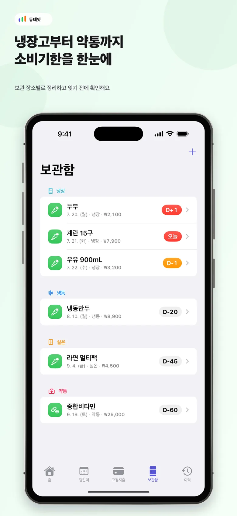 듀데잇 앱 화면 4