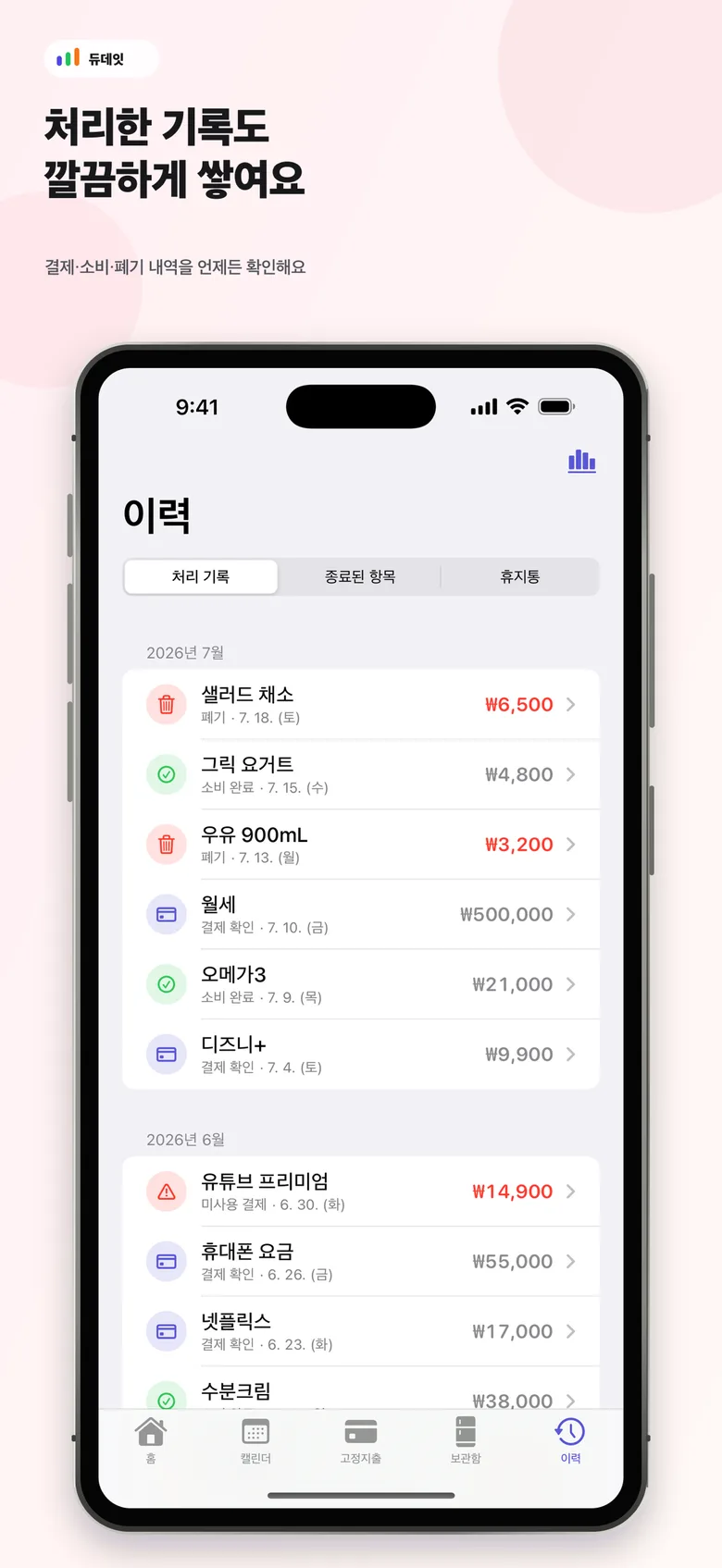 듀데잇 앱 화면 5