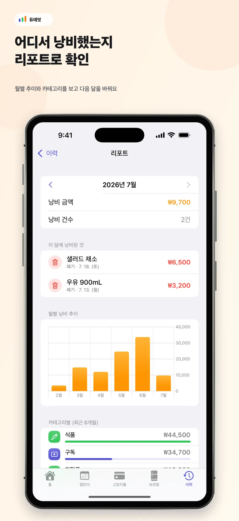 듀데잇 앱 화면 6