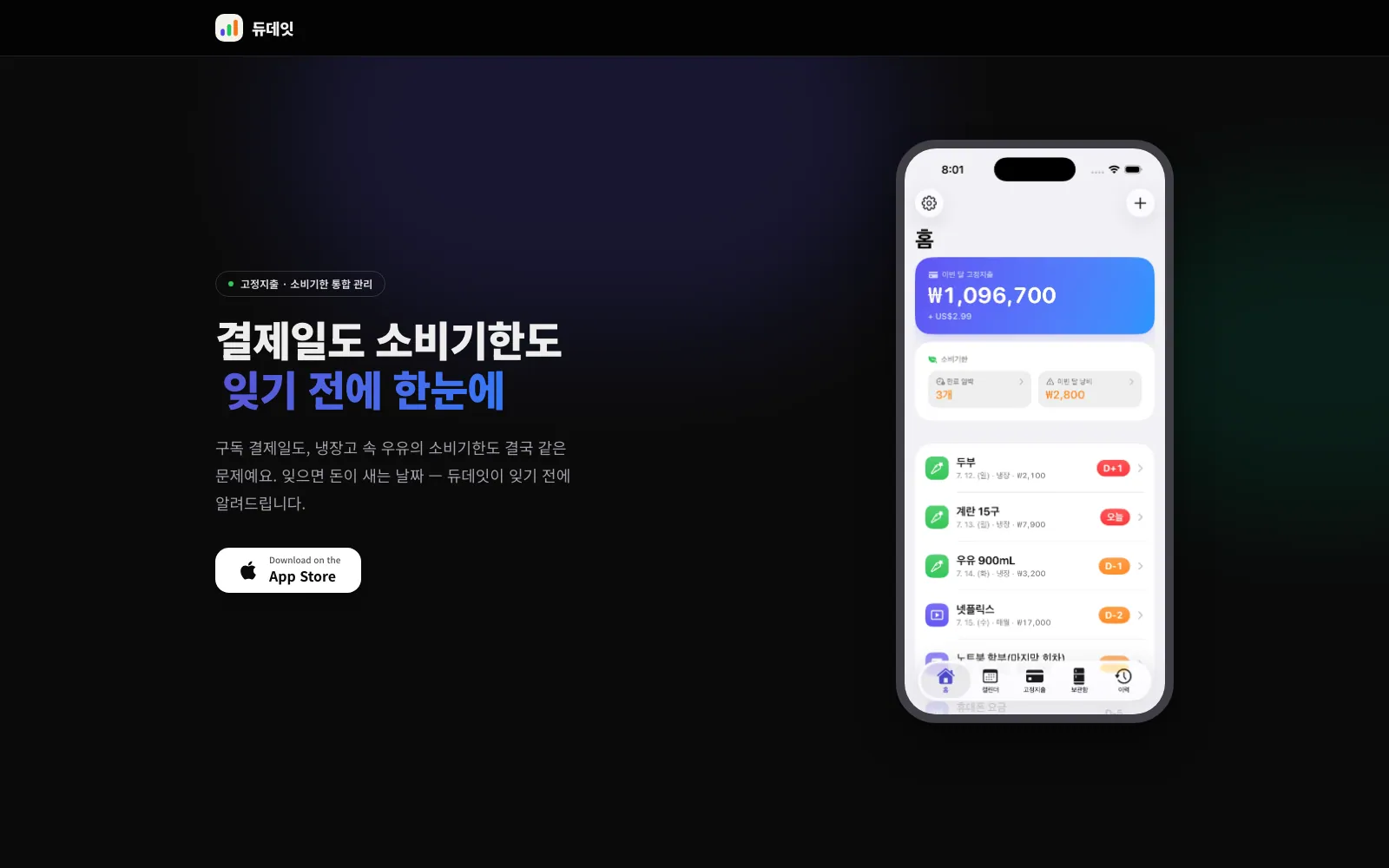 듀데잇 소개 사이트