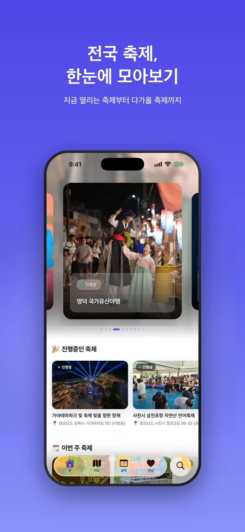 축제 모아 스토어 이미지 1