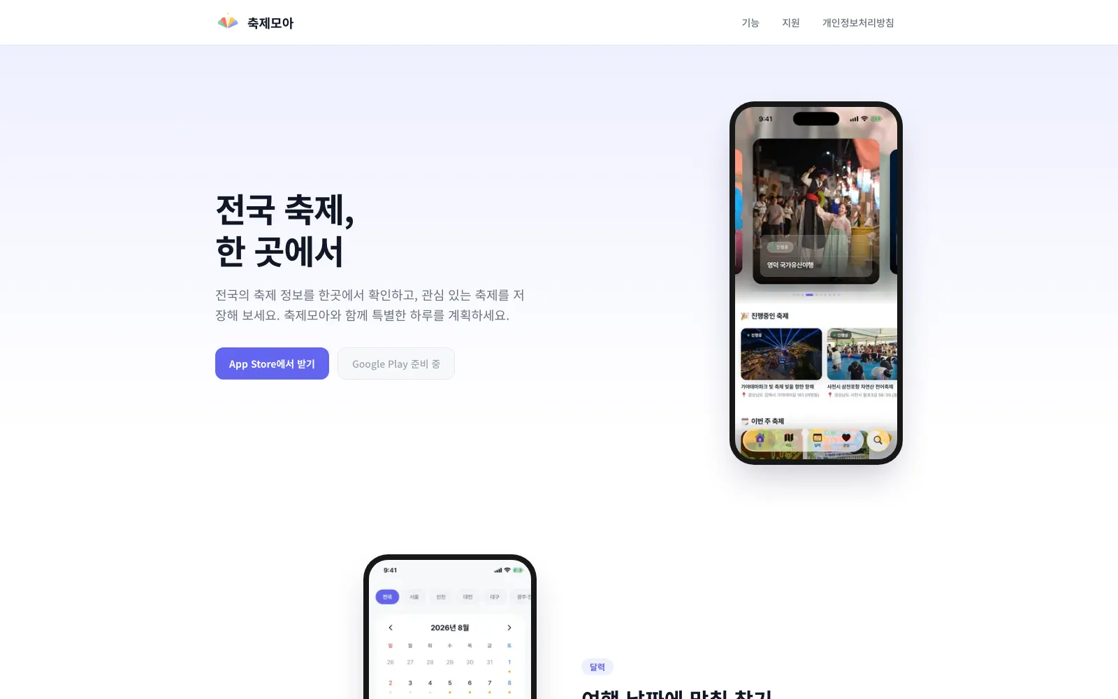 축제 모아 소개 사이트 PC 화면