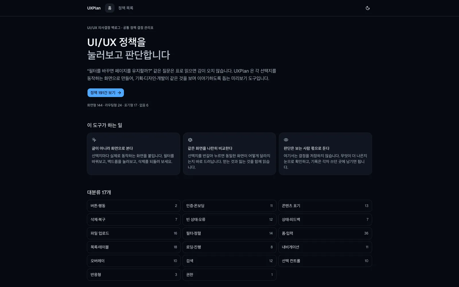 UXPlan 데스크톱 화면