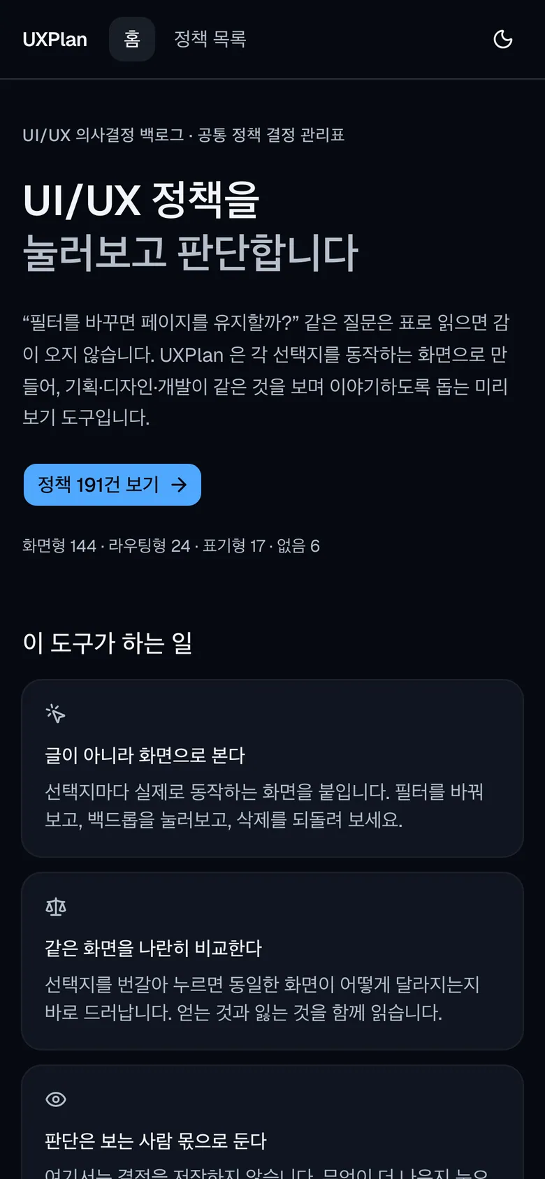 UXPlan 모바일 화면
