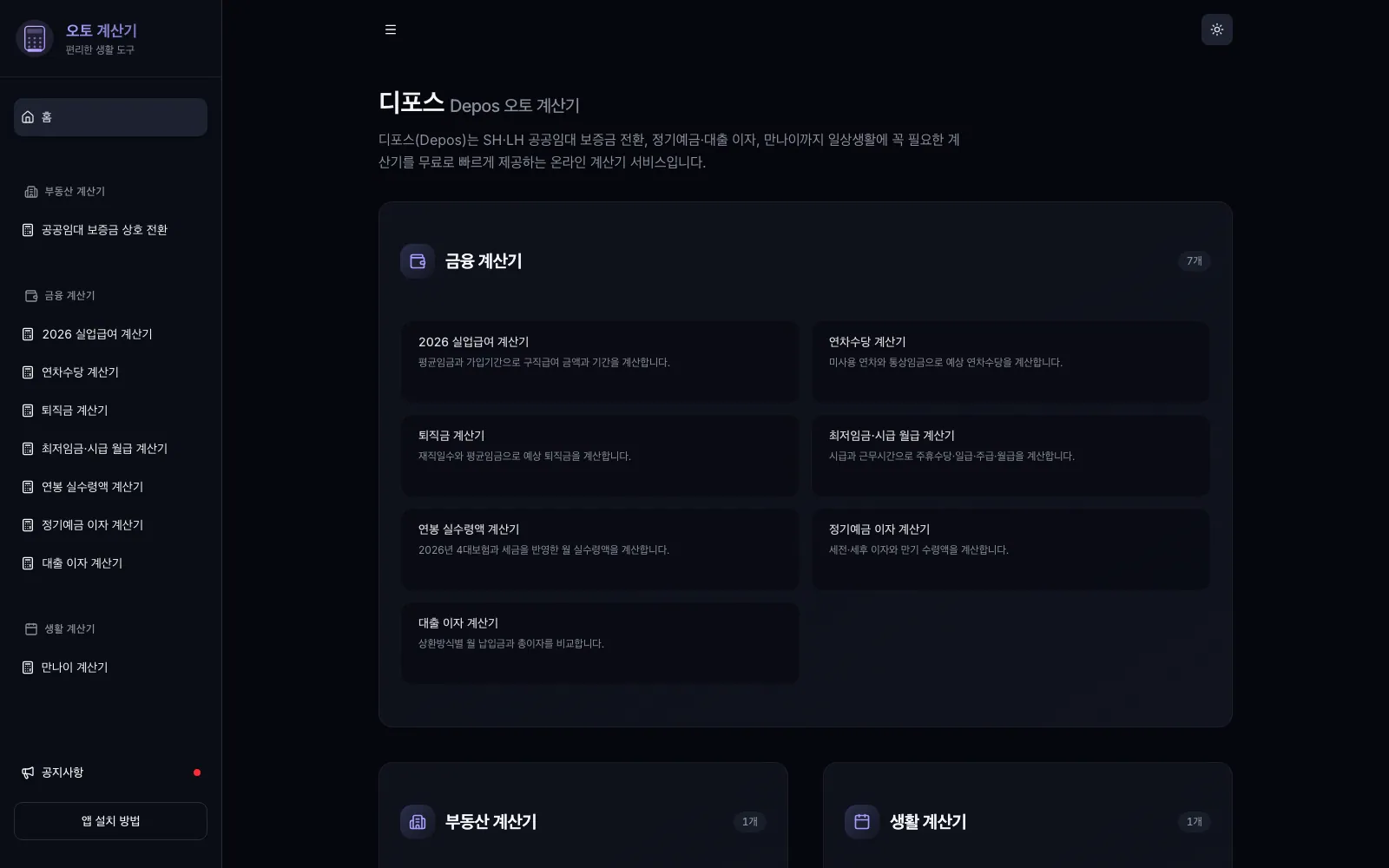 depos.kr — 임대료·보증금 상호전환 계산기 데스크톱 화면
