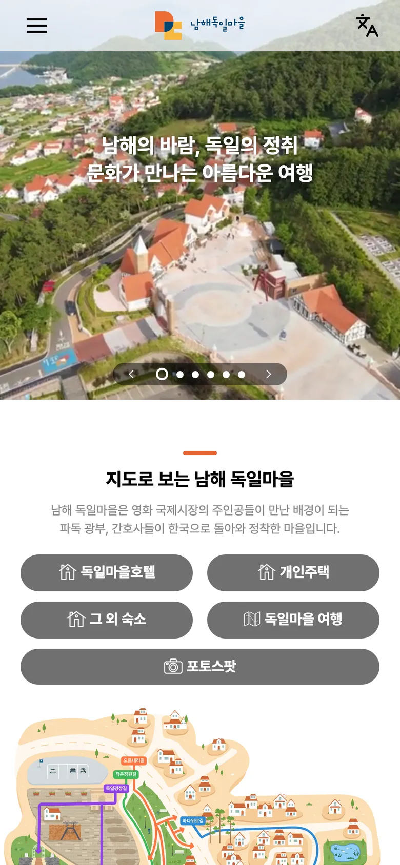 남해독일마을 웹사이트 리뉴얼 모바일 화면