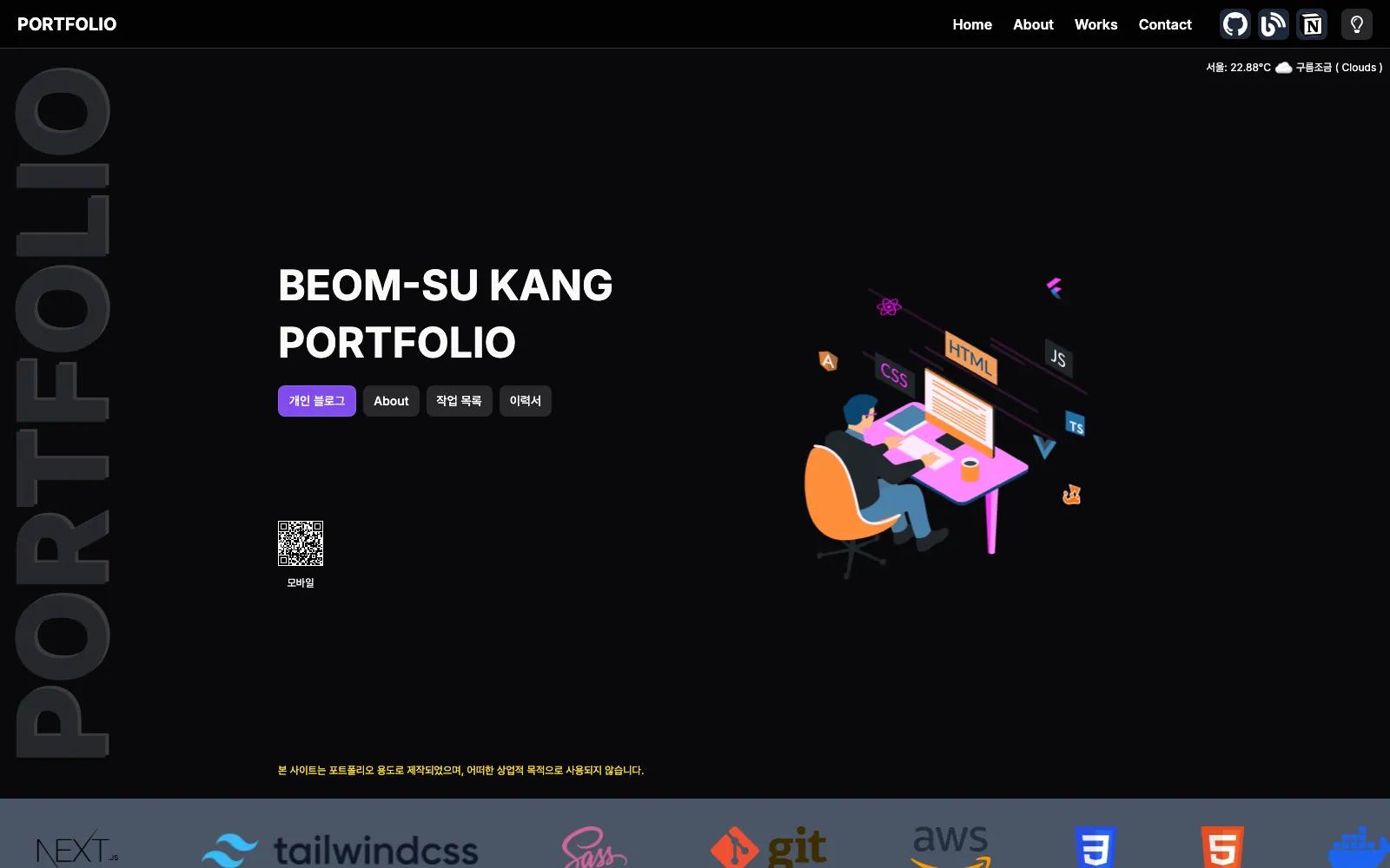 Portfolio (2024) 데스크톱 화면
