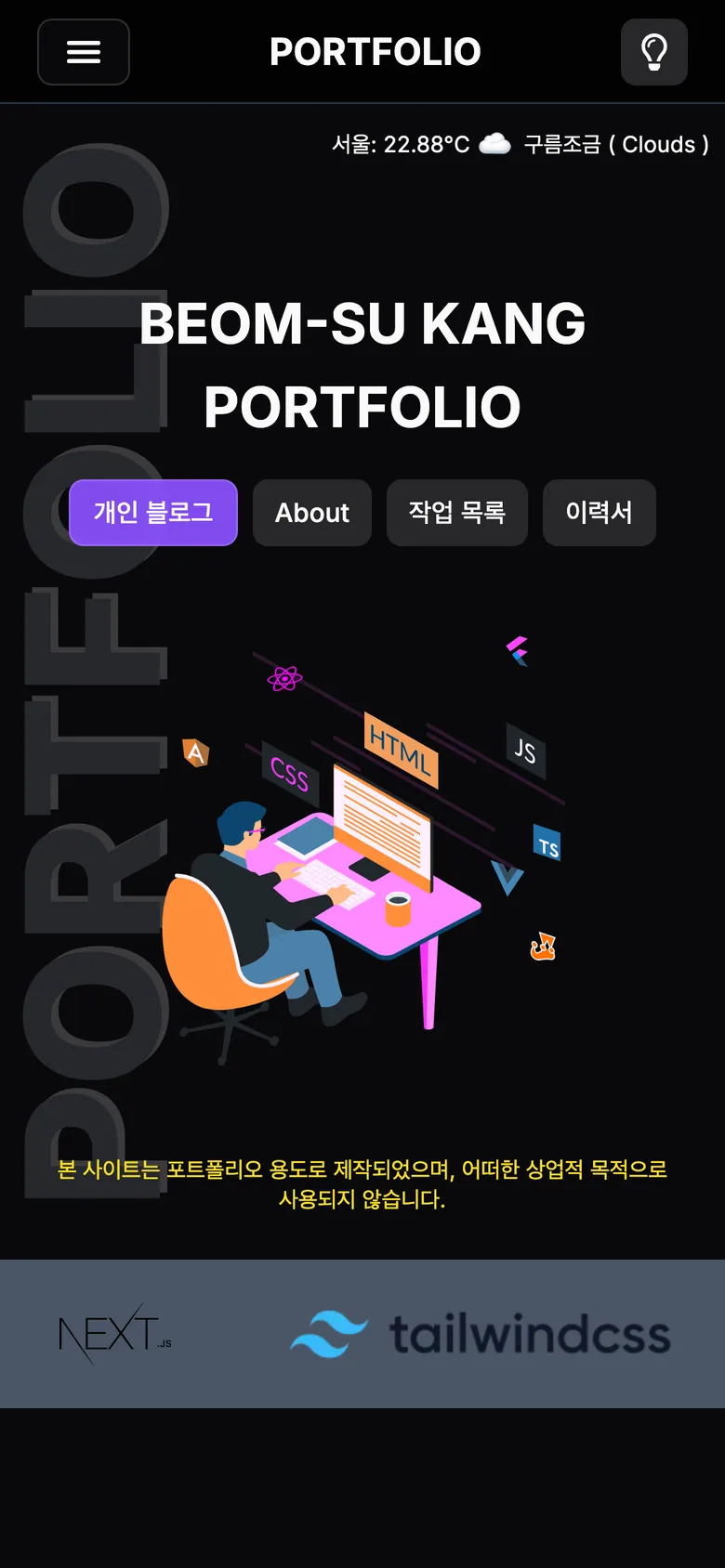 Portfolio (2024) 모바일 화면