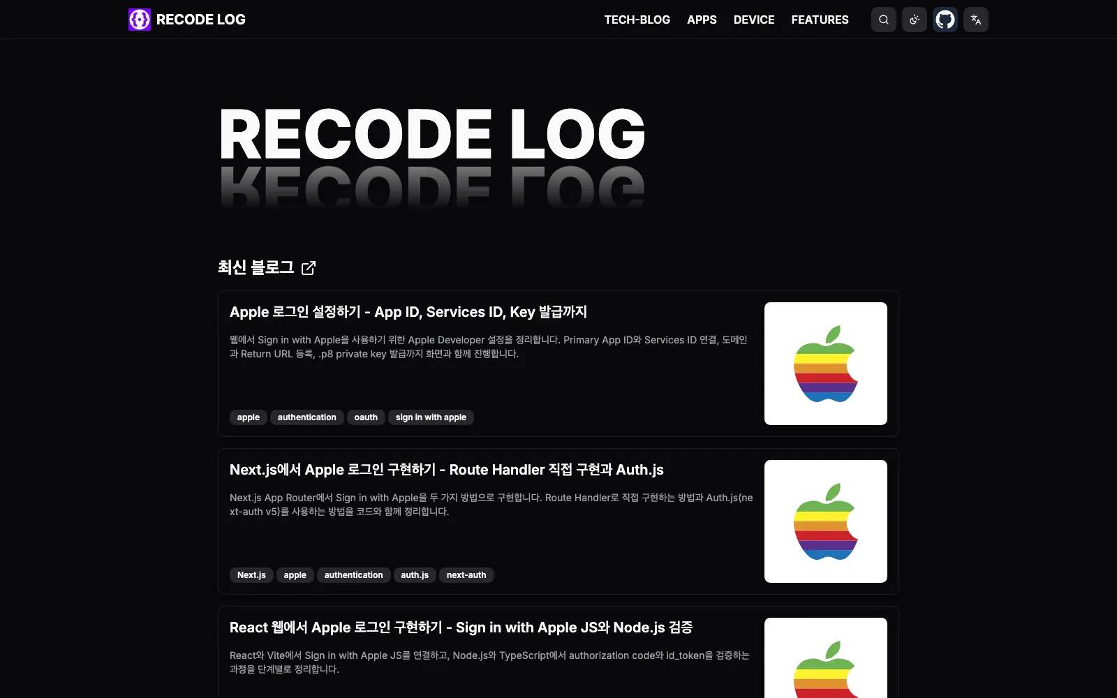 recodelog.com — 개발 블로그 데스크톱 화면