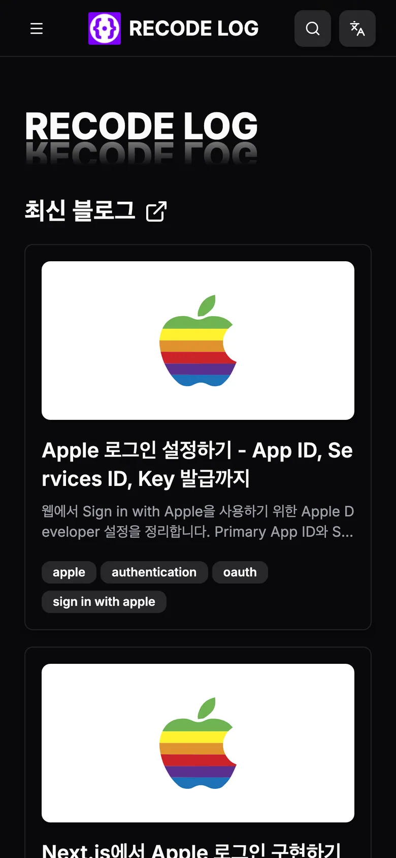 recodelog.com — 개발 블로그 모바일 화면