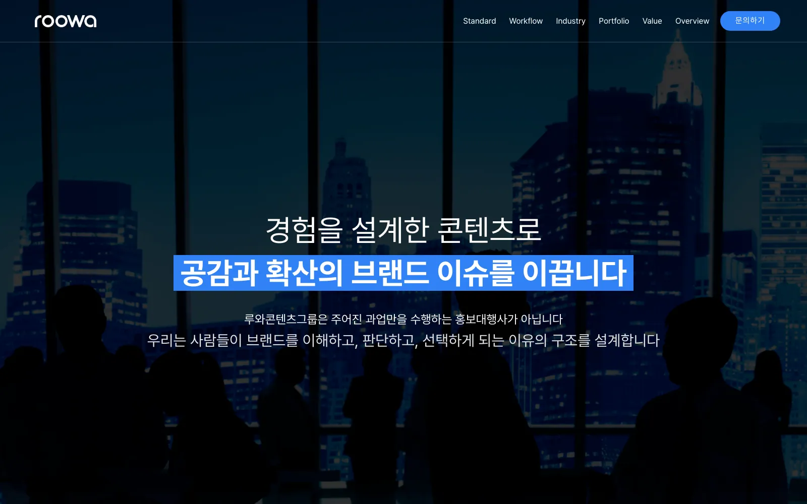 Roowa 기업 웹사이트 리뉴얼 데스크톱 화면