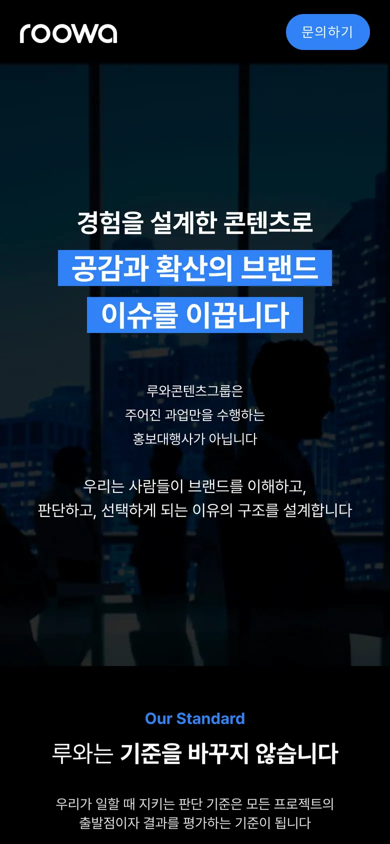Roowa 기업 웹사이트 리뉴얼 모바일 화면