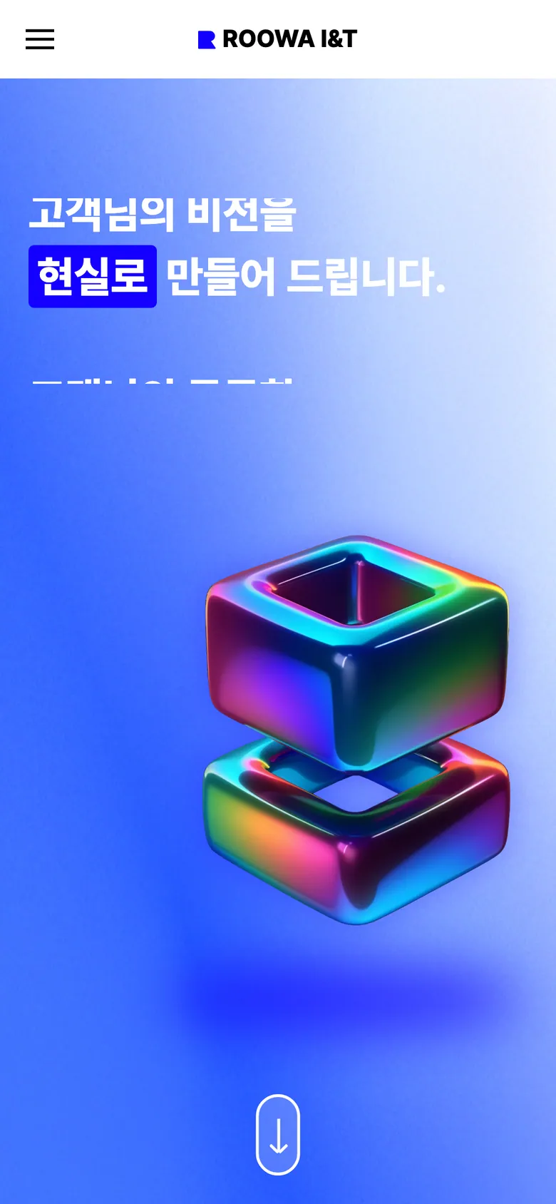 Roowa I&T 기업 웹사이트 모바일 화면