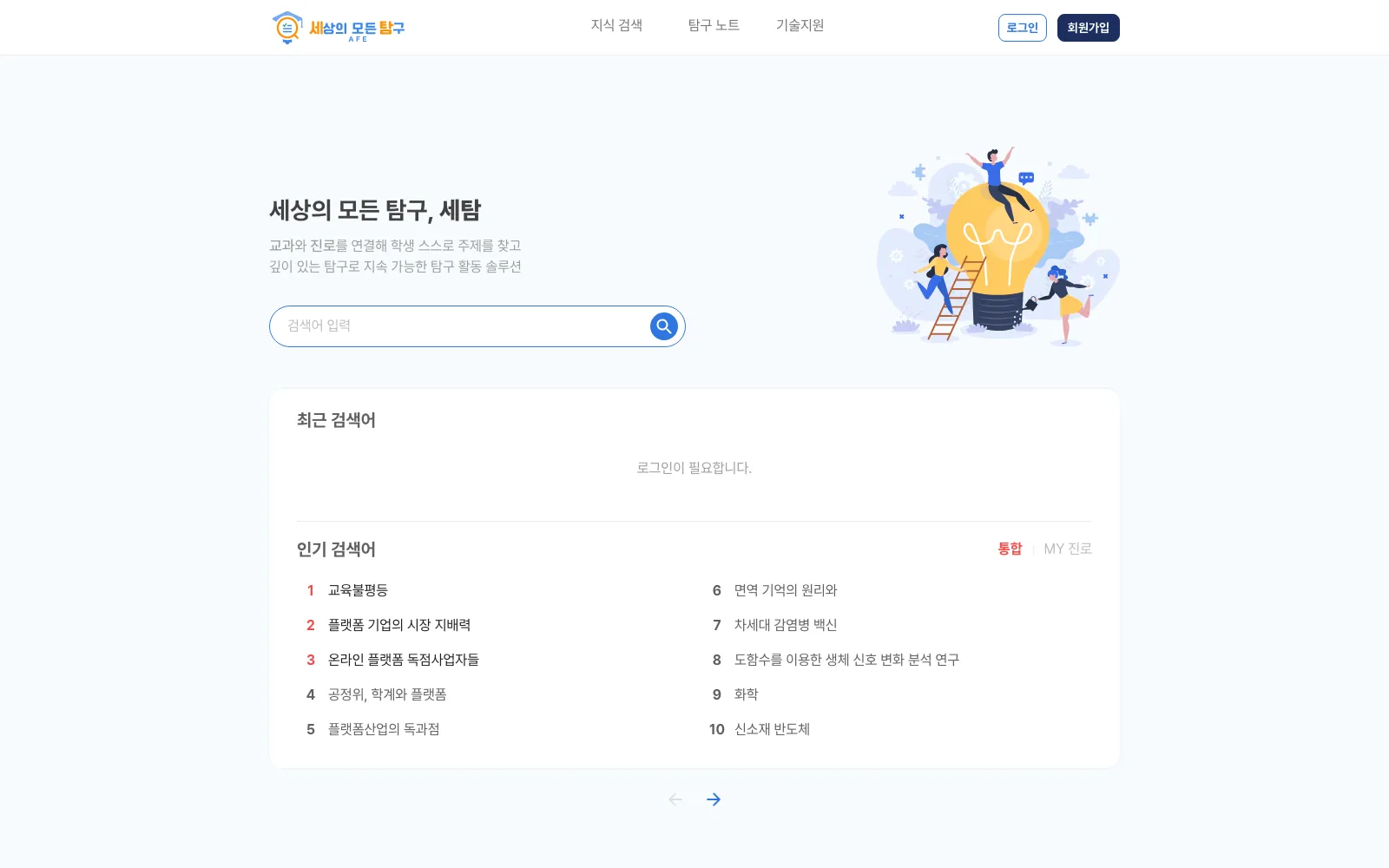 세상의 모든 탐구 데스크톱 화면