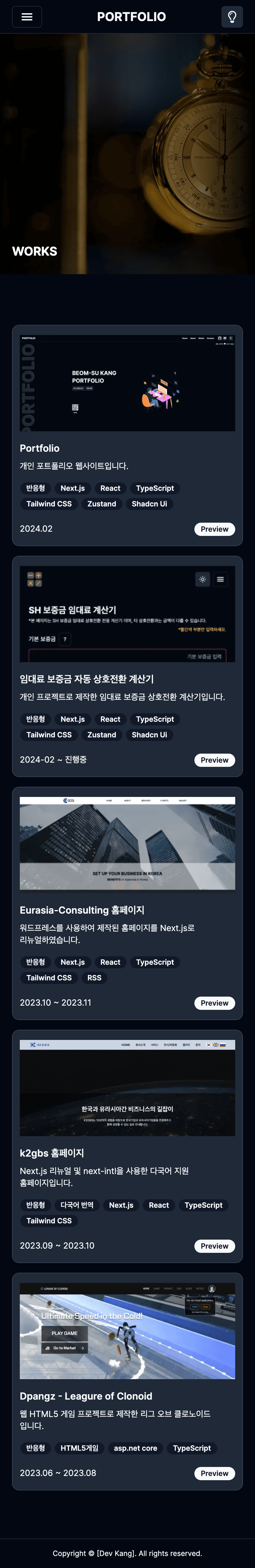 Portfolio (2024) 모바일 화면 1