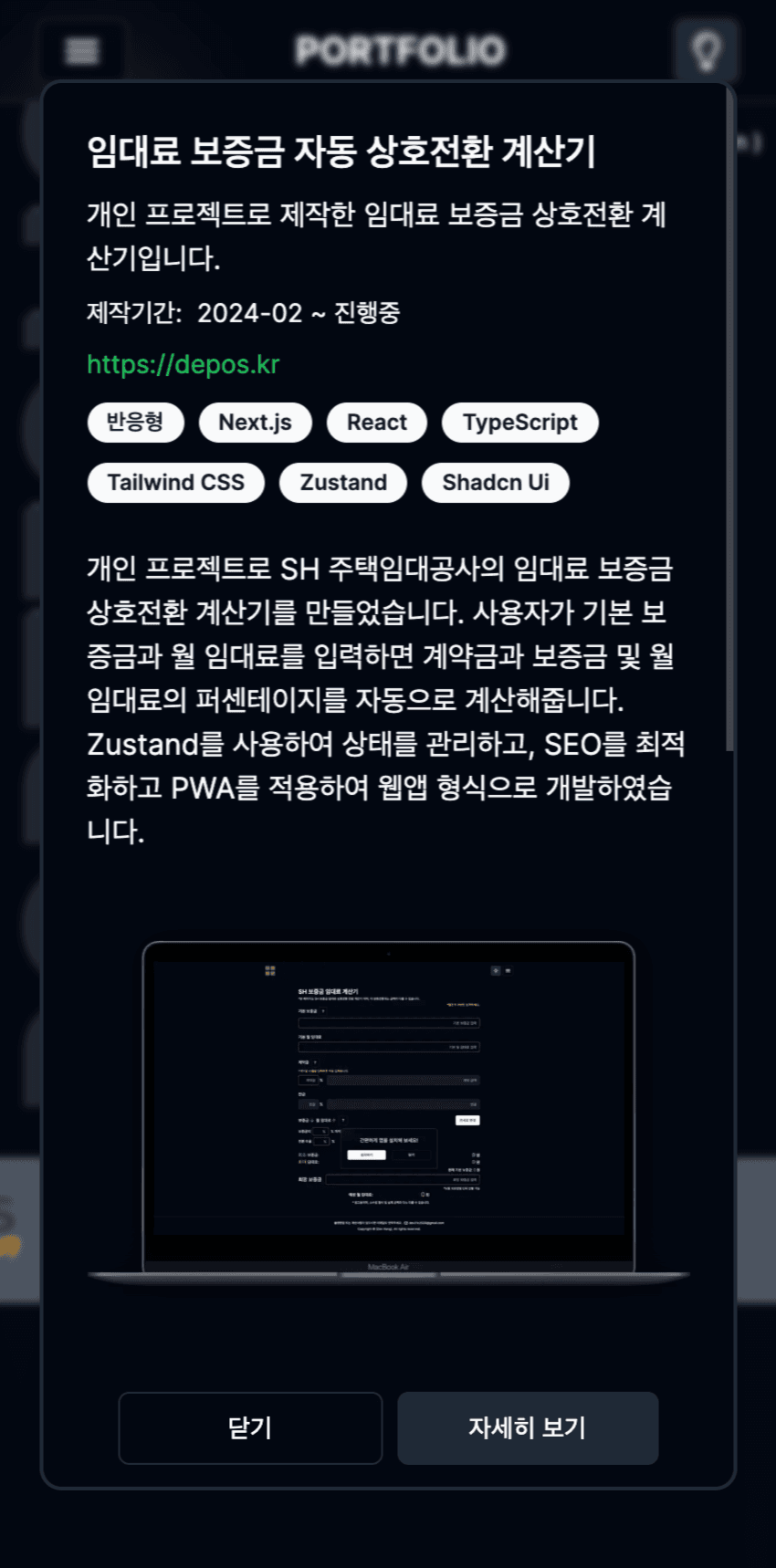 Portfolio (2024) 모바일 화면 2