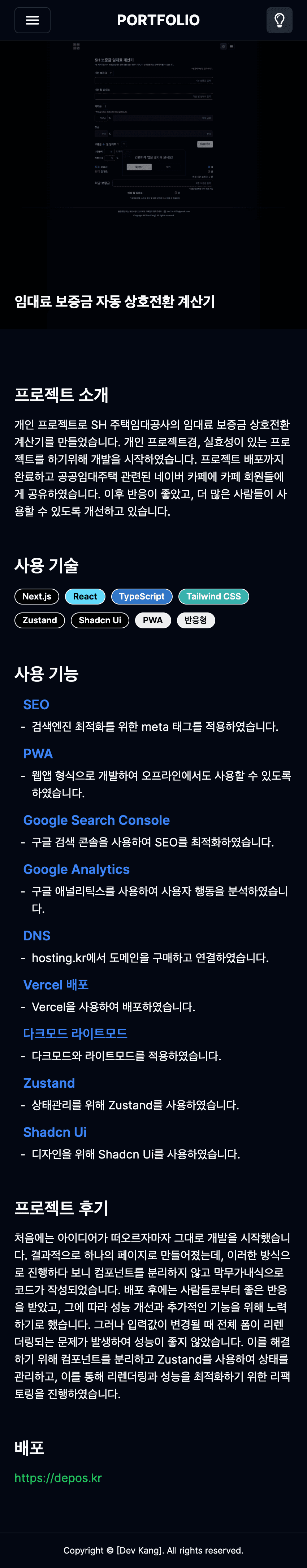 Portfolio (2024) 모바일 화면 3