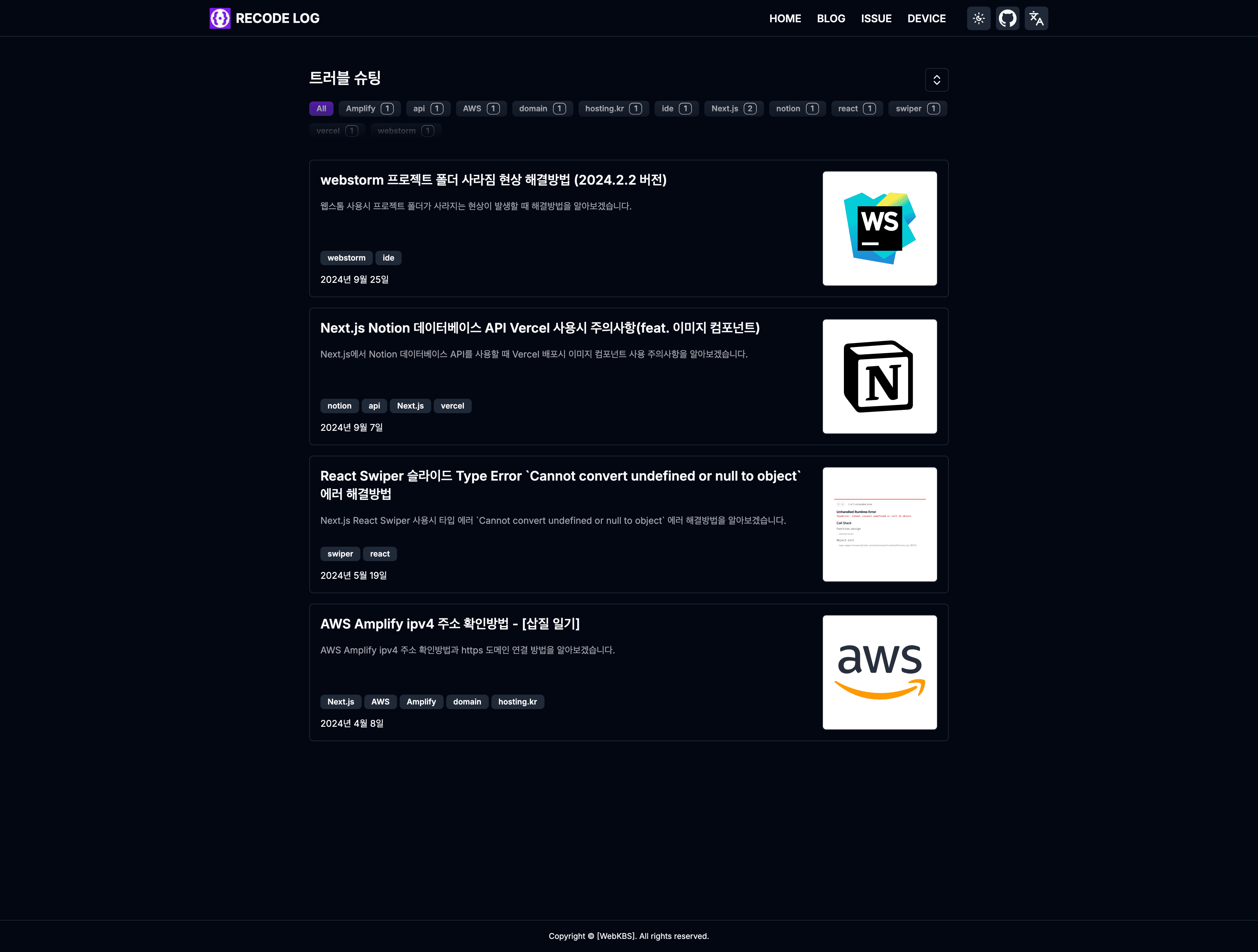 recodelog.com — 개발 블로그 화면 2