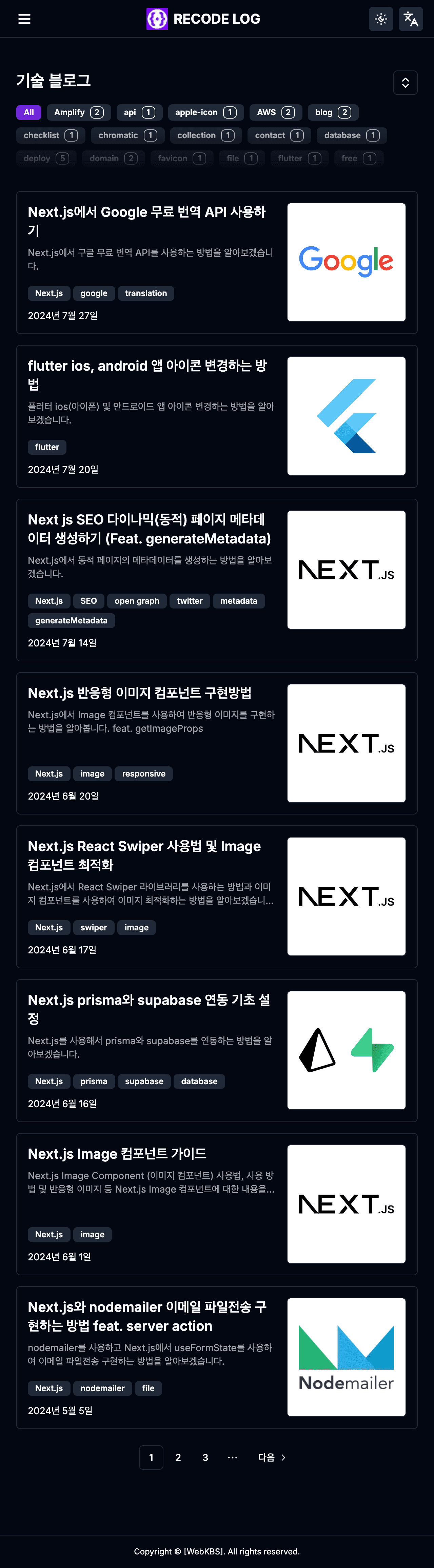 recodelog.com — 개발 블로그 모바일 화면 1