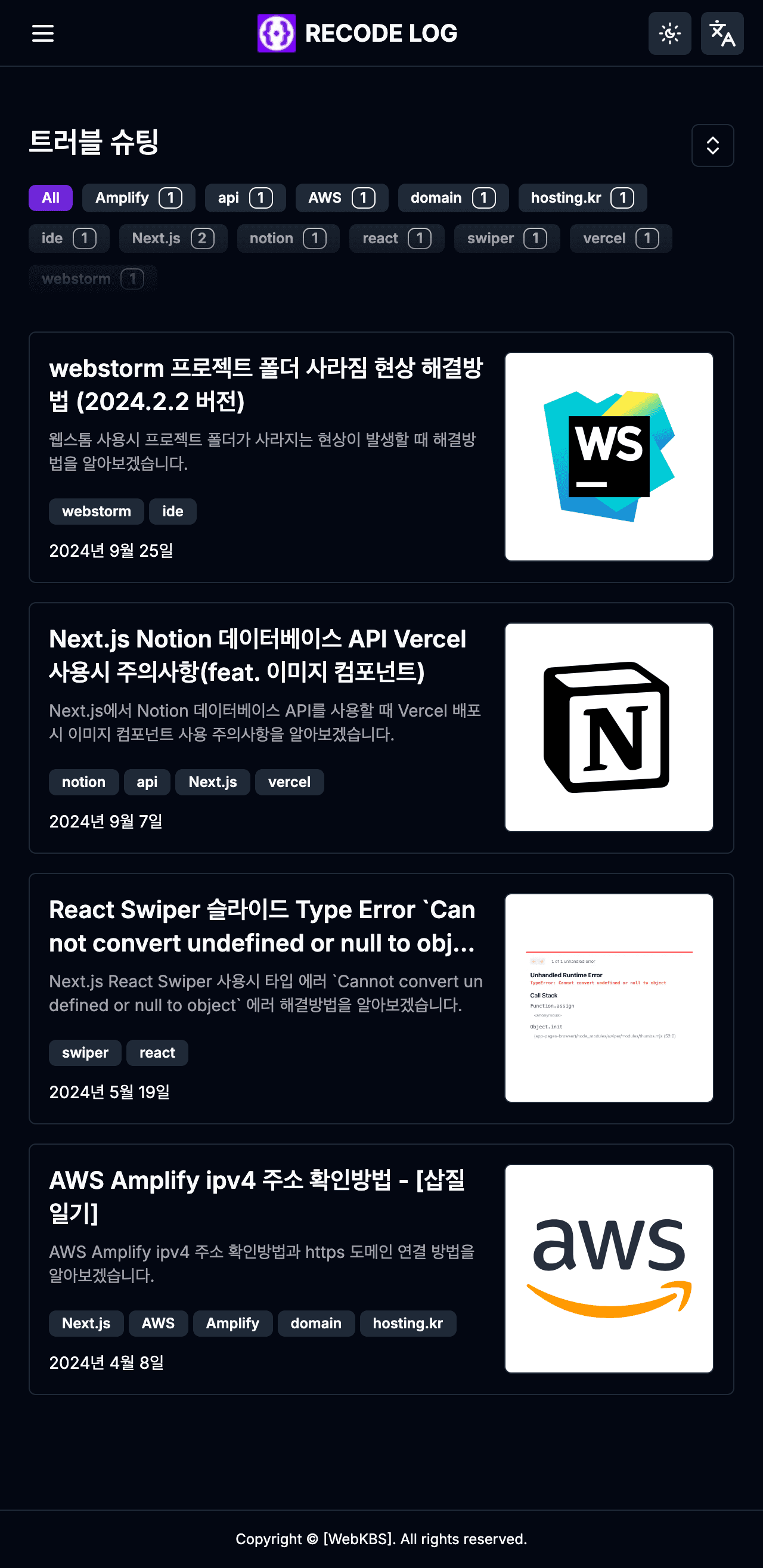 recodelog.com — 개발 블로그 모바일 화면 2