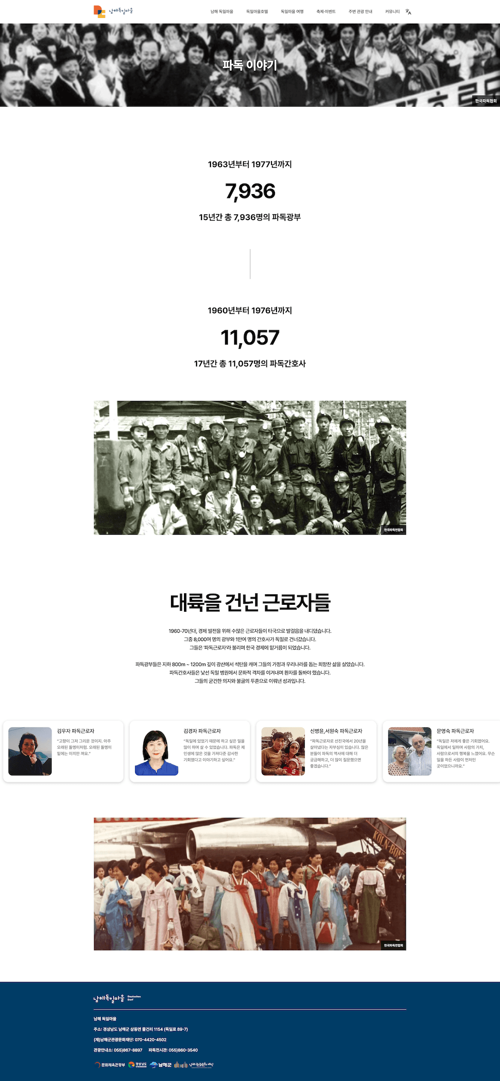 남해독일마을 웹사이트 리뉴얼 화면 1