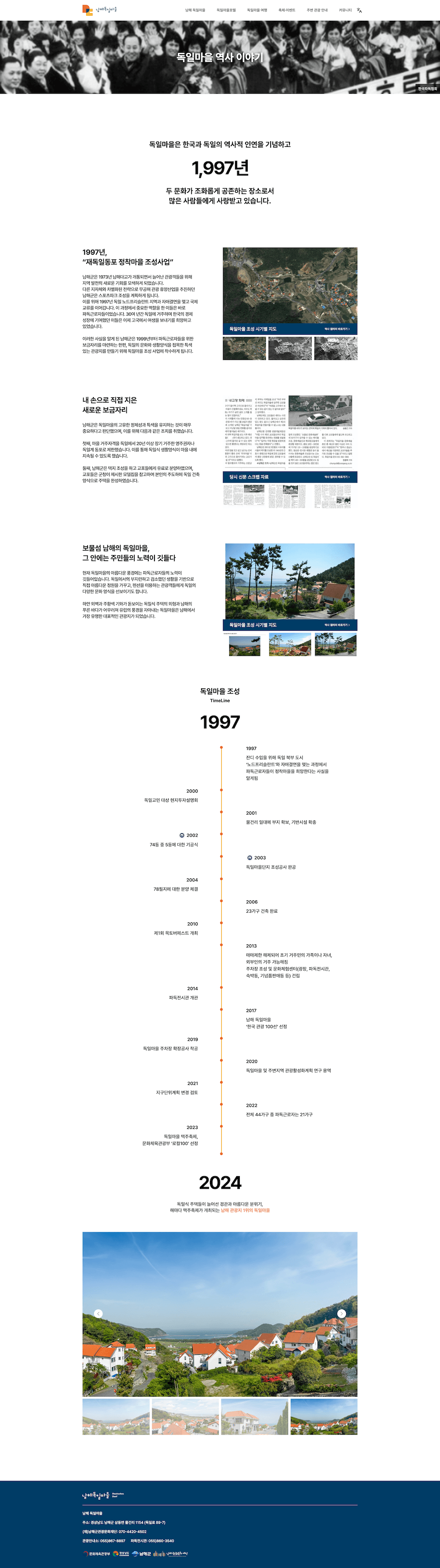 남해독일마을 웹사이트 리뉴얼 화면 2