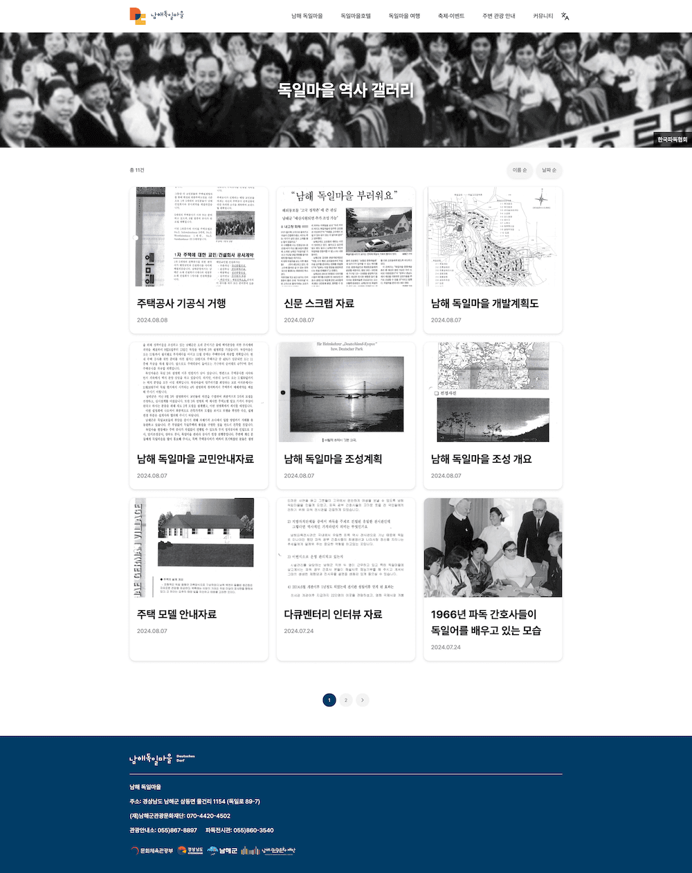 남해독일마을 웹사이트 리뉴얼 화면 3