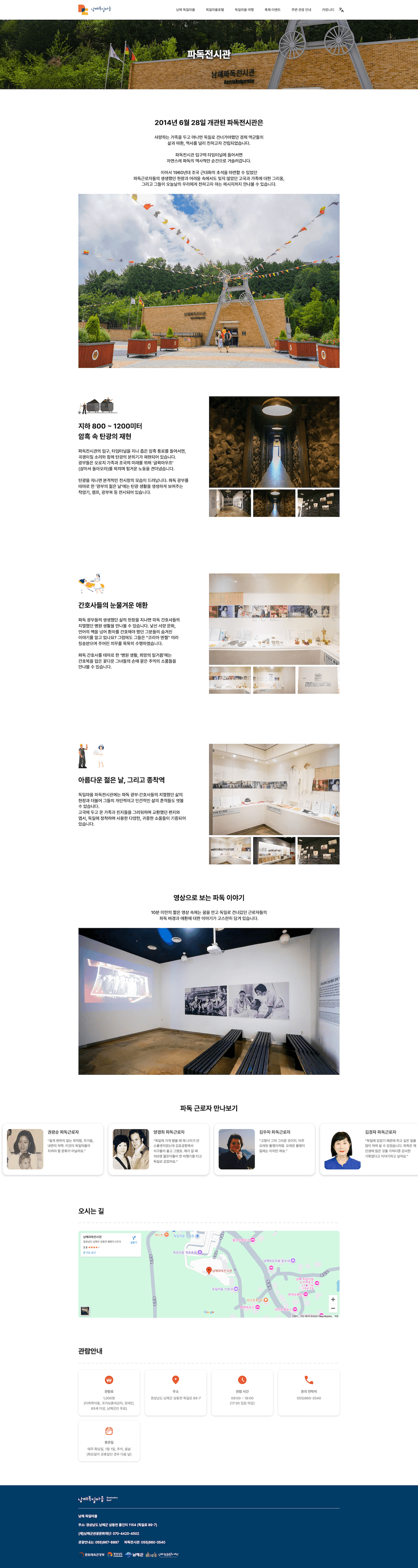 남해독일마을 웹사이트 리뉴얼 화면 4