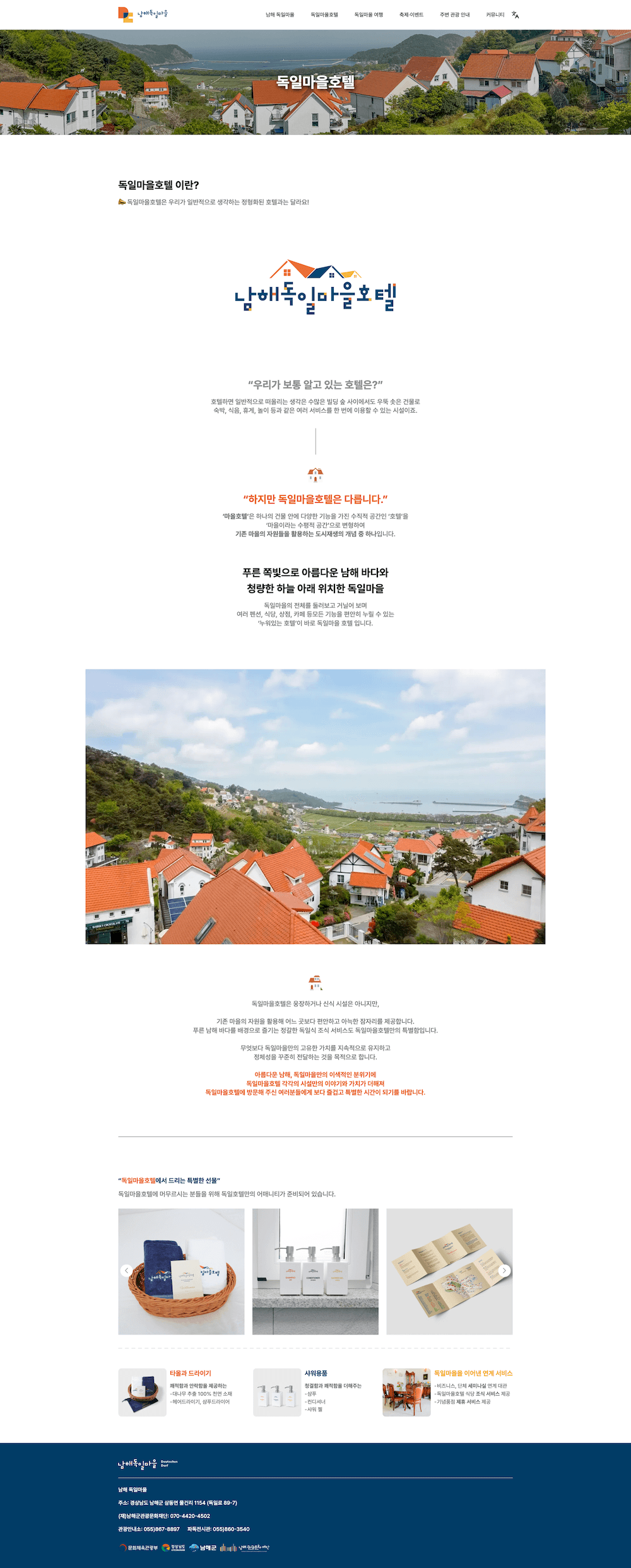 남해독일마을 웹사이트 리뉴얼 화면 6