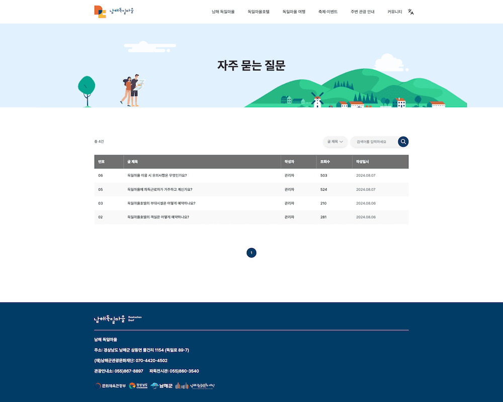 남해독일마을 웹사이트 리뉴얼 화면 8