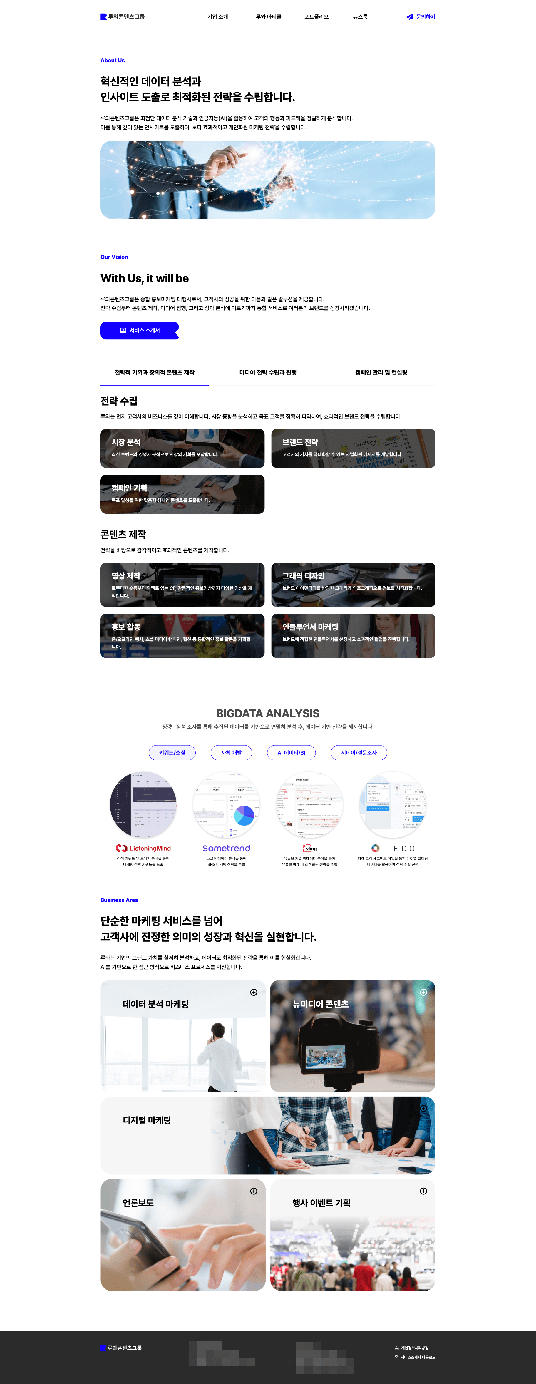 Roowa 기업 웹사이트 리뉴얼 화면 1