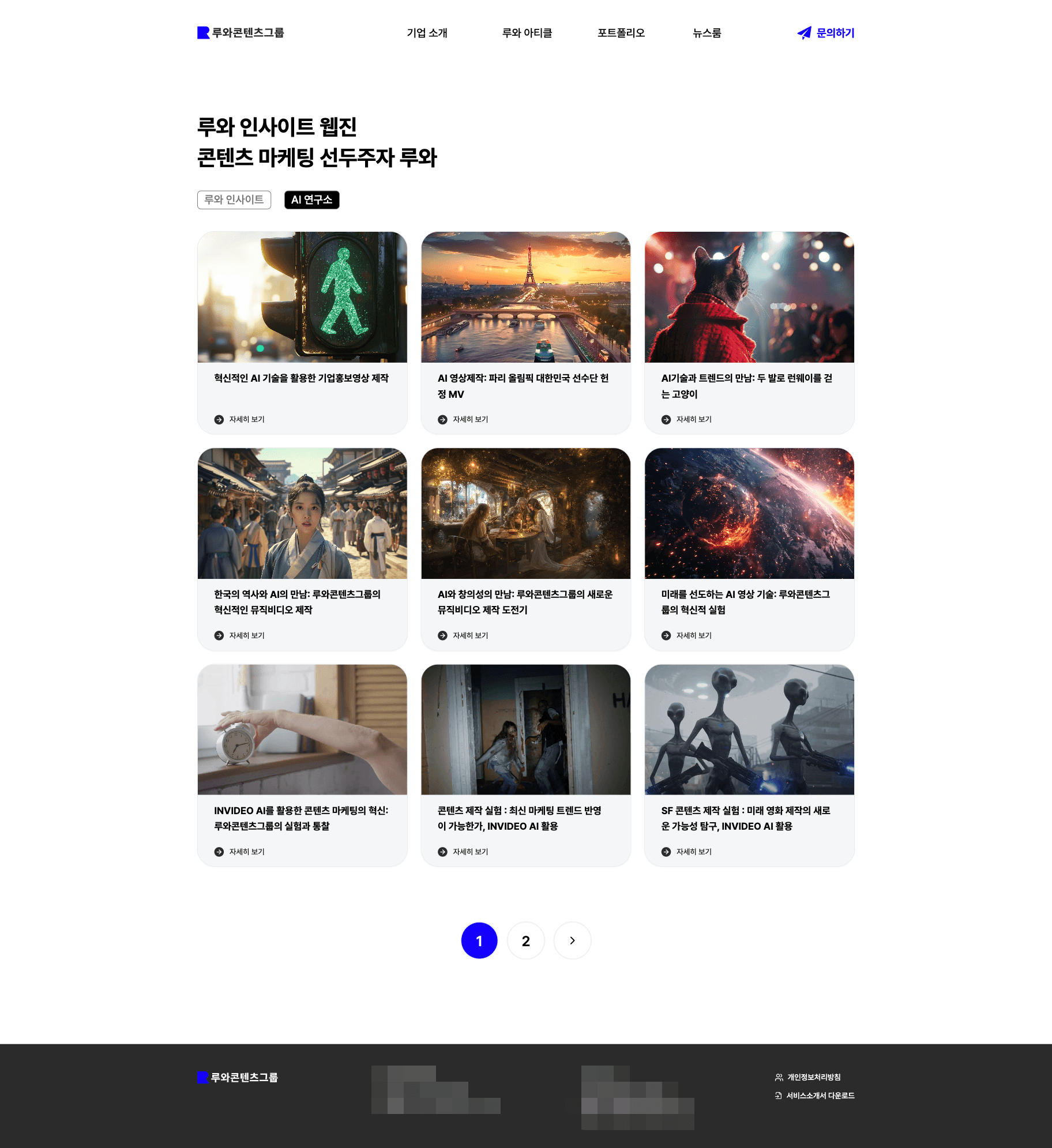 Roowa 기업 웹사이트 리뉴얼 화면 2