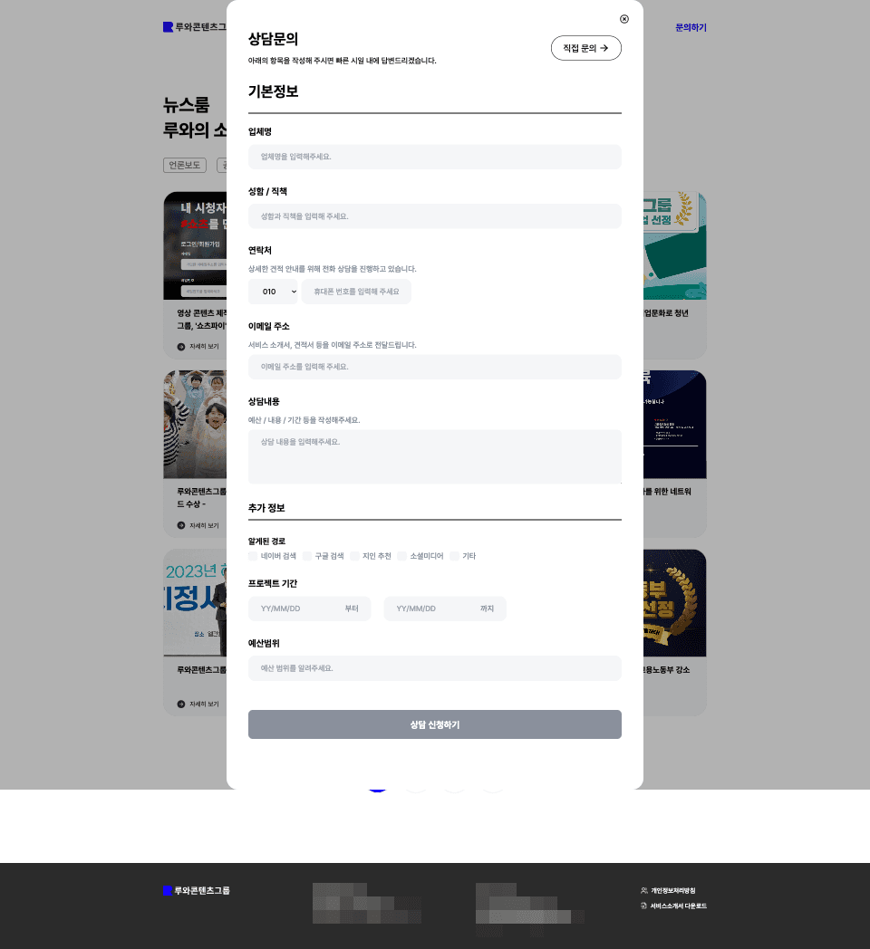 Roowa 기업 웹사이트 리뉴얼 화면 3