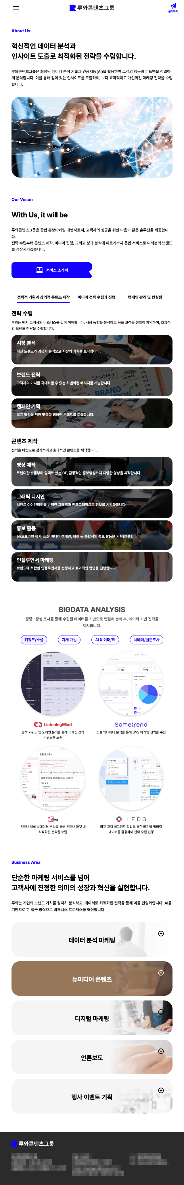 Roowa 기업 웹사이트 리뉴얼 모바일 화면 1