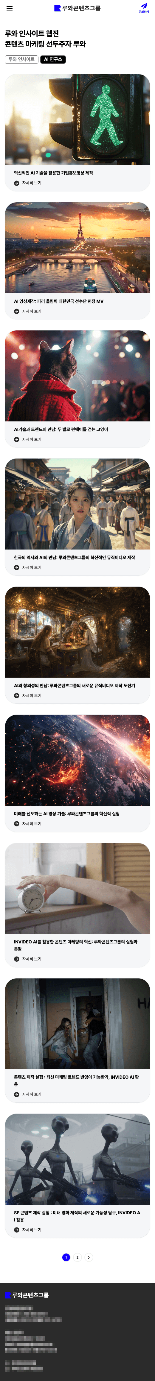 Roowa 기업 웹사이트 리뉴얼 모바일 화면 2