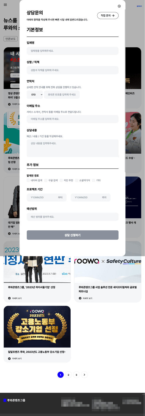 Roowa 기업 웹사이트 리뉴얼 모바일 화면 3