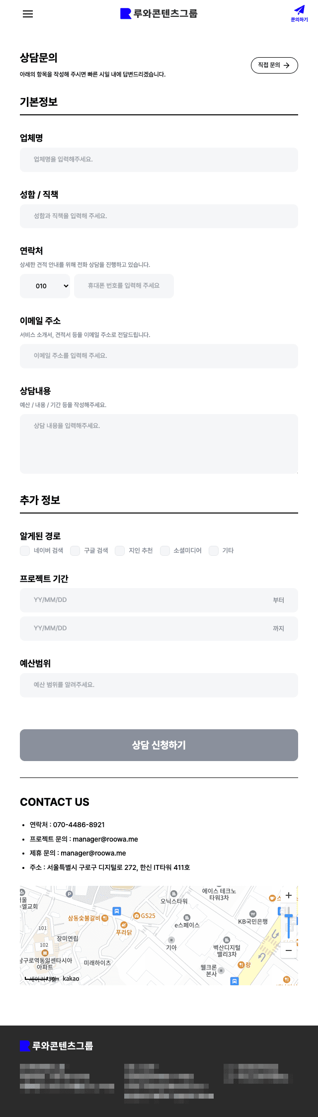 Roowa 기업 웹사이트 리뉴얼 모바일 화면 4