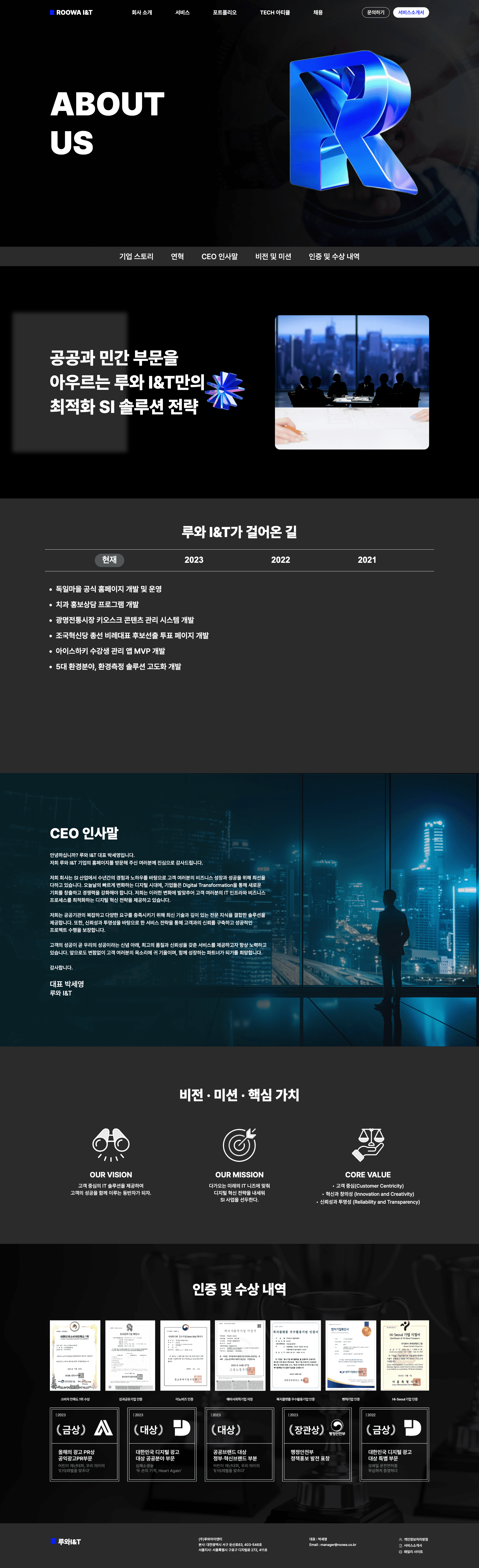 Roowa I&T 기업 웹사이트 화면 1