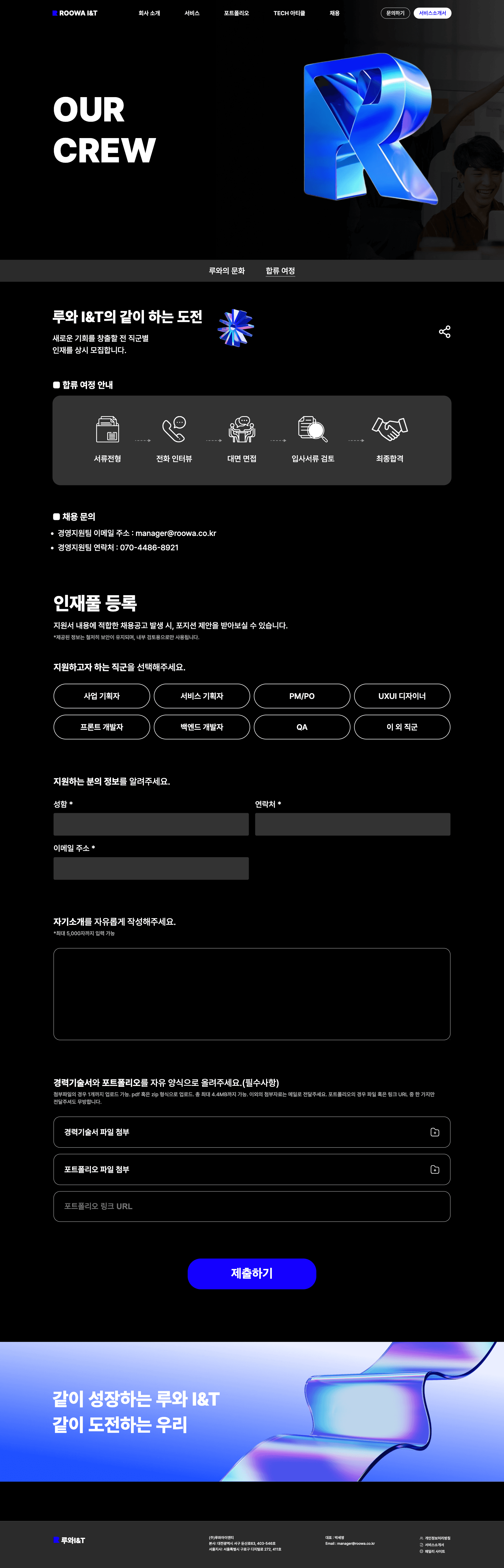 Roowa I&T 기업 웹사이트 화면 3