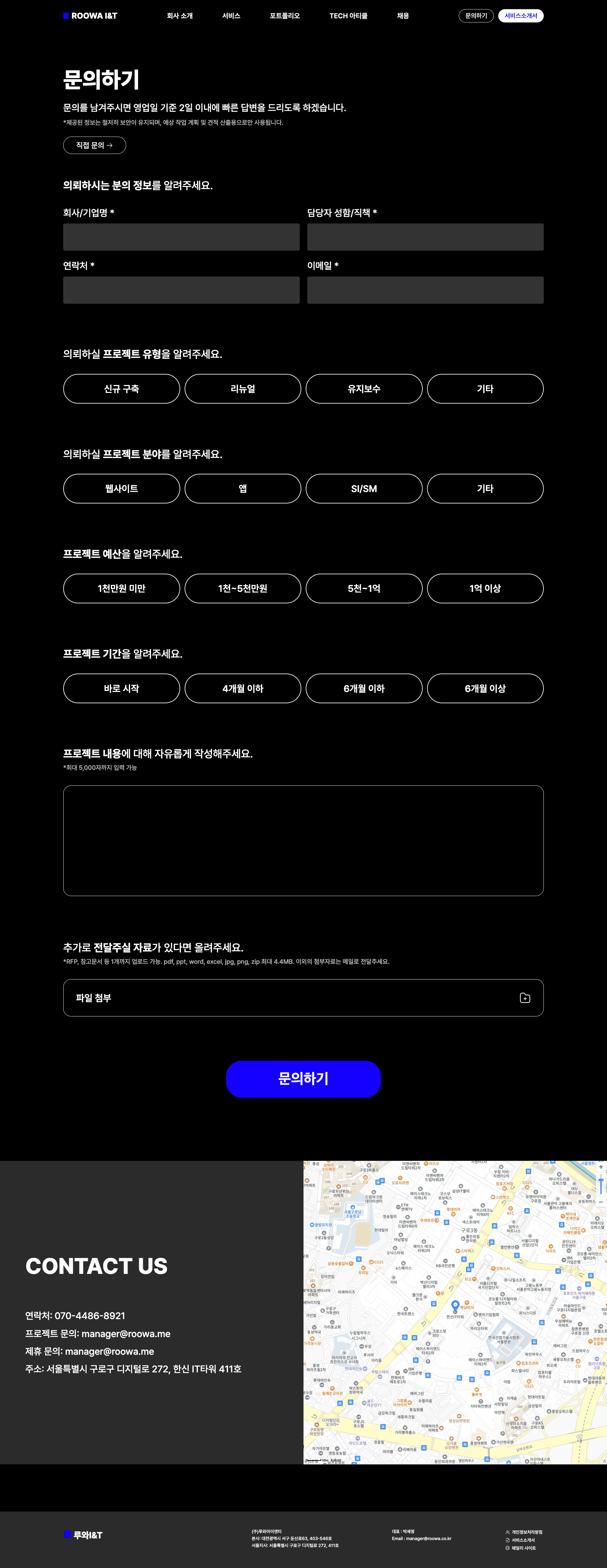 Roowa I&T 기업 웹사이트 화면 4